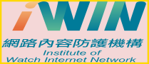 iWIN網路防護宣導網(另開新視窗)