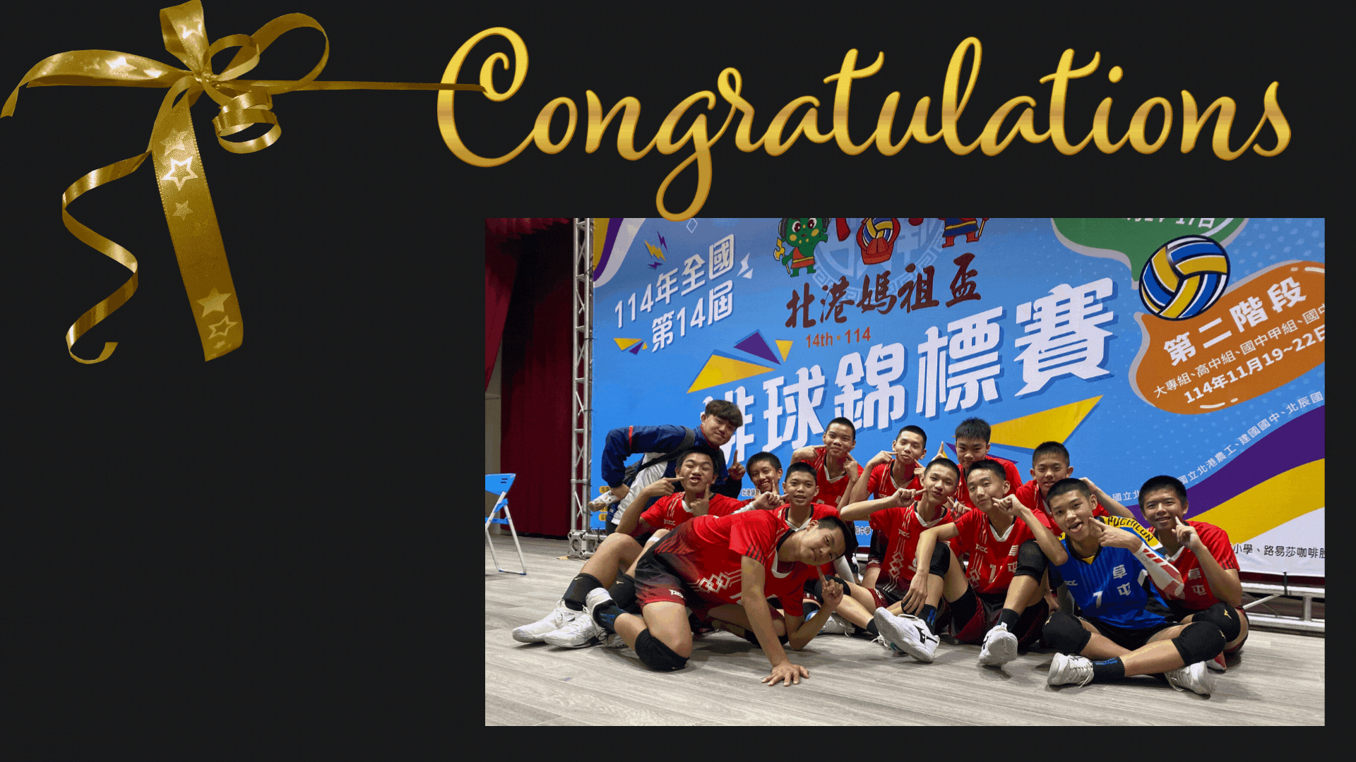 14屆全國北港媽袓盃排球比賽佳績